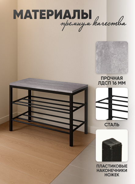 Полка для обуви Исток Loft IS43011