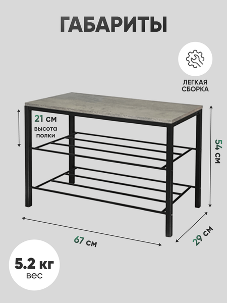Полка для обуви Исток Loft IS43011