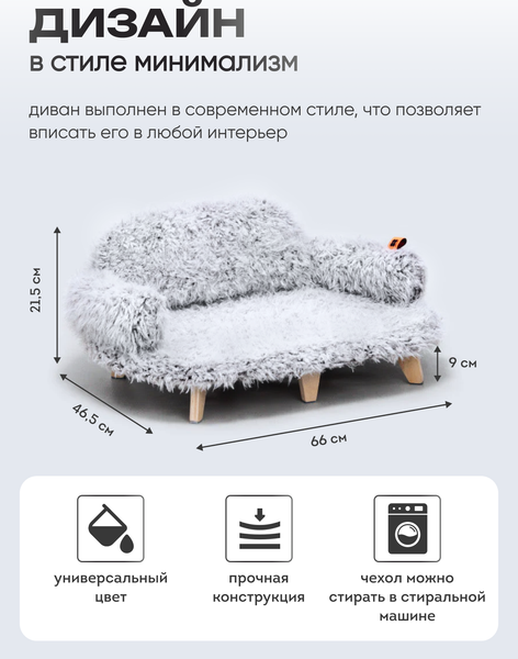 Диванчик для животных Solmax&Zoo SM99659