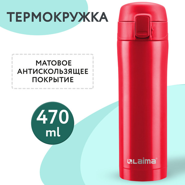 Термокружка Laima 608081