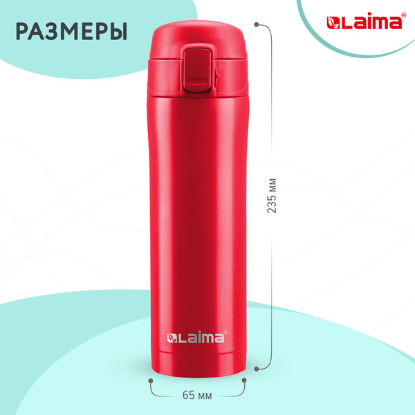 Термокружка Laima 608081