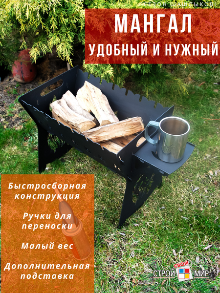 Мангал Строй Свой Мир Дракон (с подставкой)