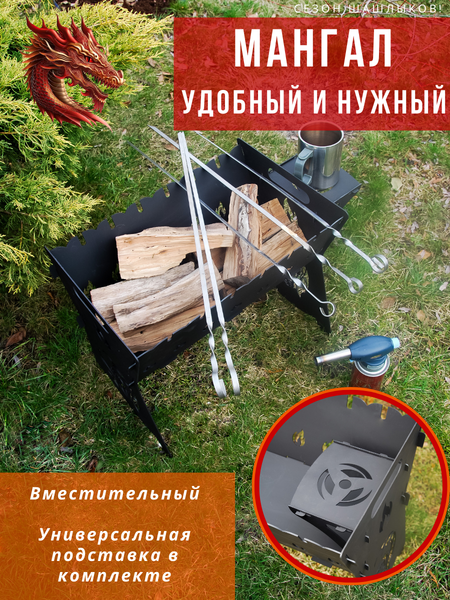 Мангал Строй Свой Мир Дракон (с подставкой)