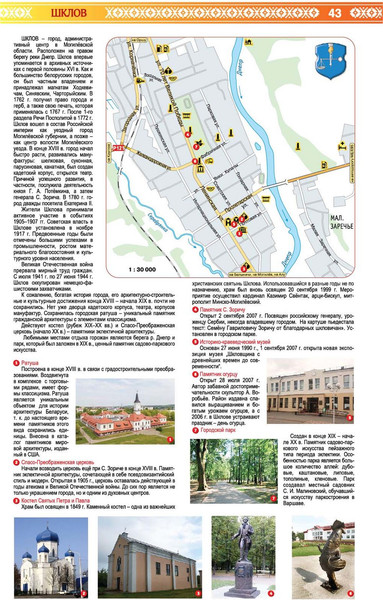 Атлас туриста Белкартография Могилевская область