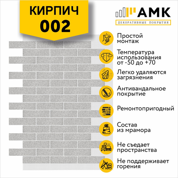 Фасадная панель АМК Кирпич цвет 002 в упаковке 9м2