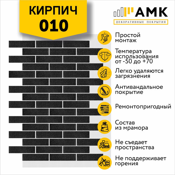 Фасадная панель АМК Кирпич цвет 010 в упаковке 9м2