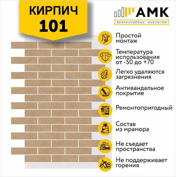Фасадная панель АМК Кирпич цвет 101 в упаковке 9м2