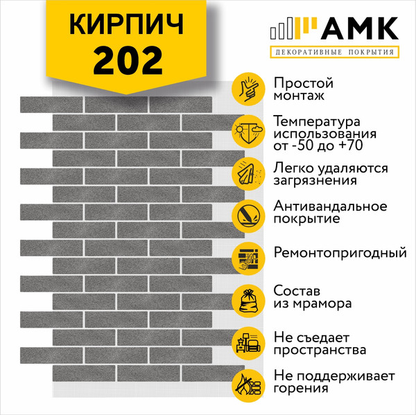 Фасадная панель АМК Кирпич цвет 202 в упаковке 9м2