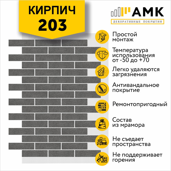 Фасадная панель АМК Кирпич цвет 203 в упаковке 9м2