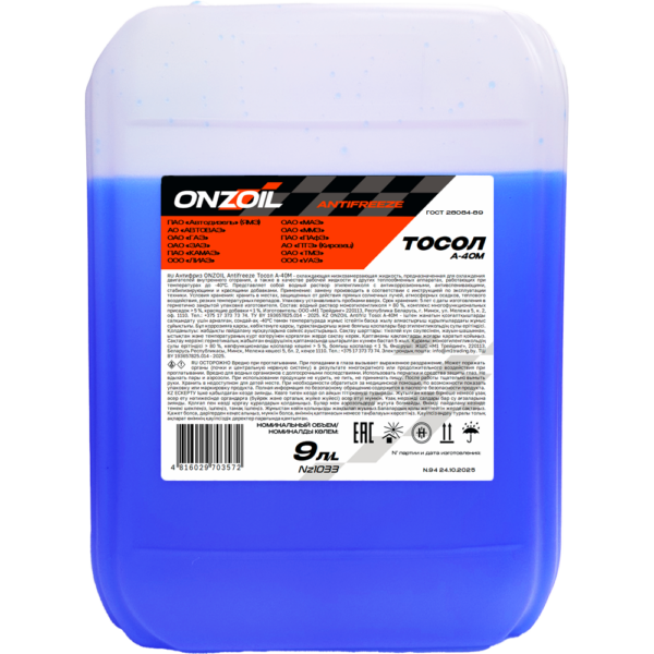 Тосол Onzoil А-40М
