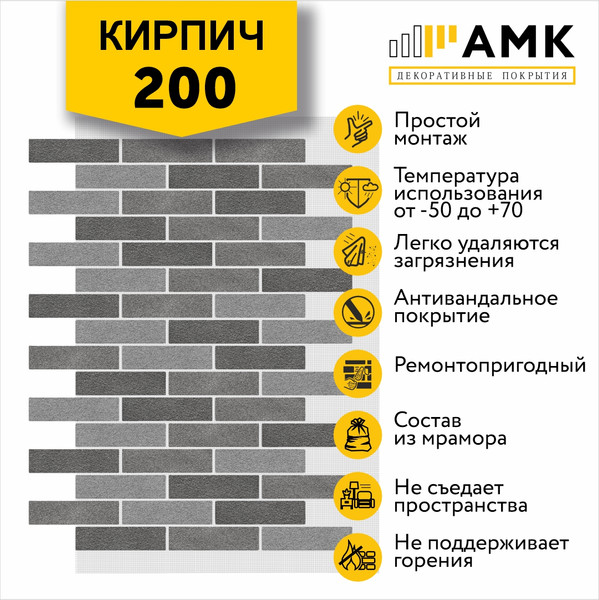Фасадная панель АМК Кирпич цвет 200 в упаковке 9м2