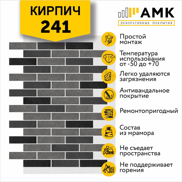 Фасадная панель АМК Кирпич цвет 241 в упаковке 9м2