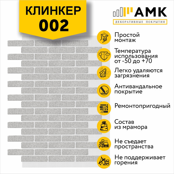 Фасадная панель АМК Клинкер цвет 002 в упаковке 9м2