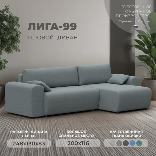 Диван угловой Лига Диванов Лига-099 универсальный