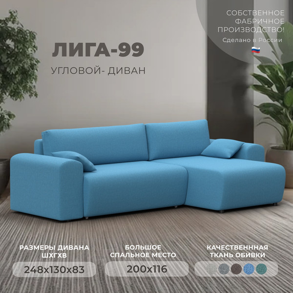 Диван угловой Лига Диванов Лига-099 универсальный