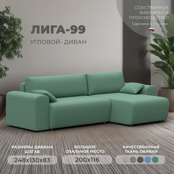 Диван угловой Лига Диванов Лига-099 универсальный