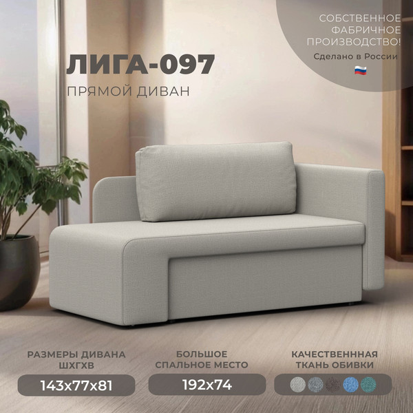 Тахта Лига Диванов Лига-097