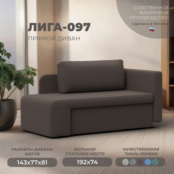 Тахта Лига Диванов Лига-097