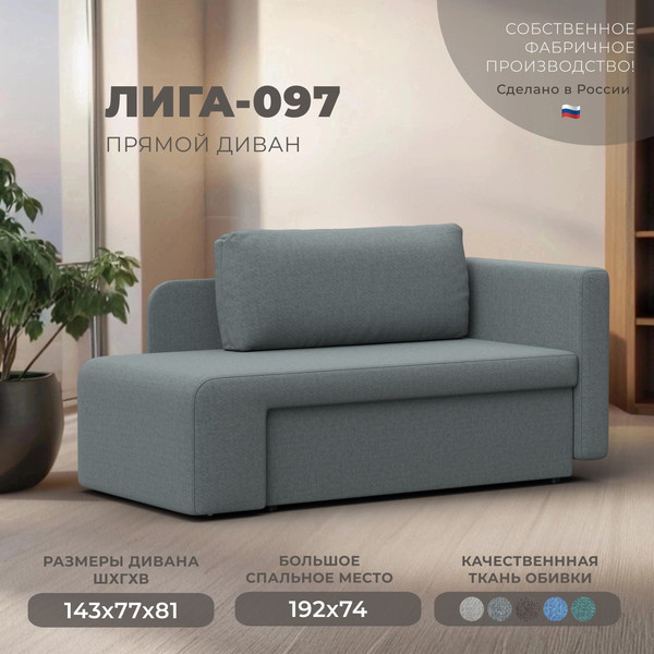 Тахта Лига Диванов Лига-097