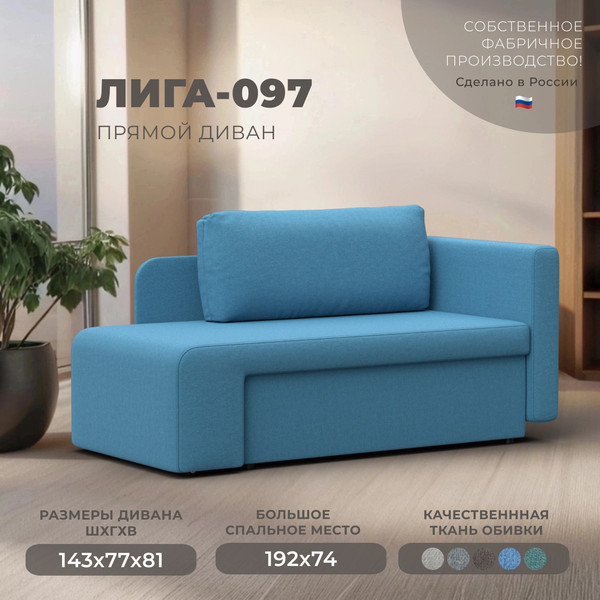 Тахта Лига Диванов Лига-097