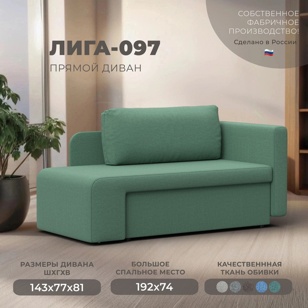 Тахта Лига Диванов Лига-097