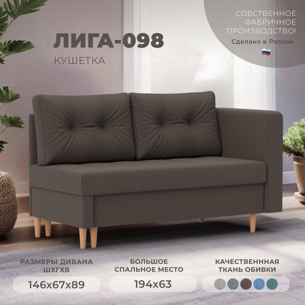 Тахта Лига Диванов Лига-098