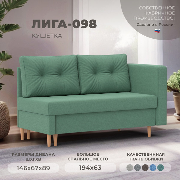 Тахта Лига Диванов Лига-098