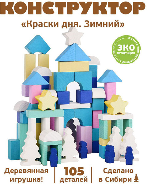 Конструктор Томик Краски дня Зимний / 10060359