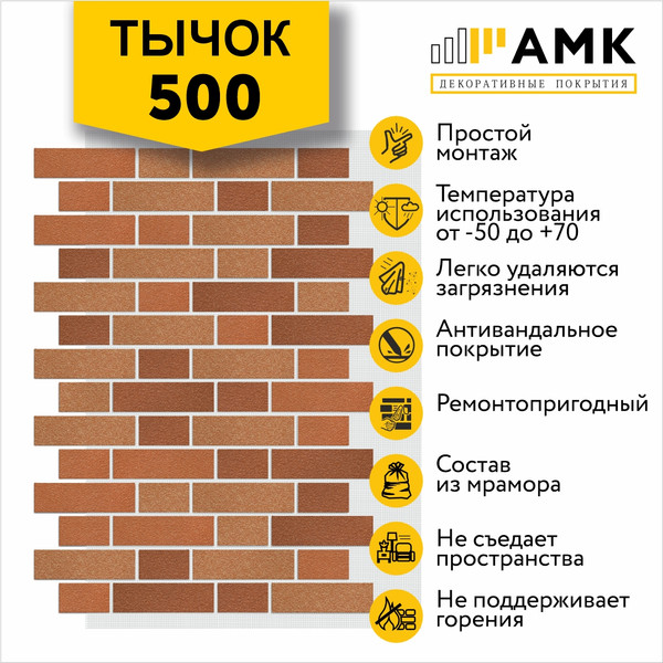 Фасадная панель АМК Тычок цвет 500 в упаковке 9м2