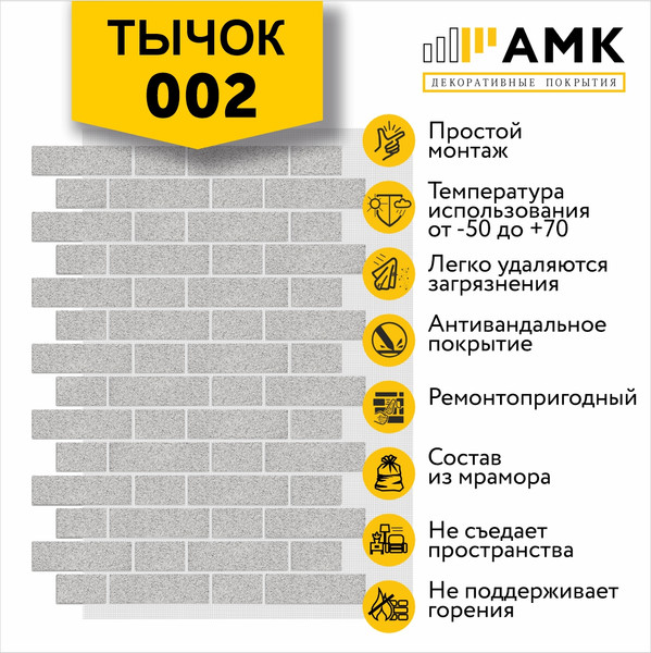 Фасадная панель АМК Тычок цвет 002 в упаковке 9м2