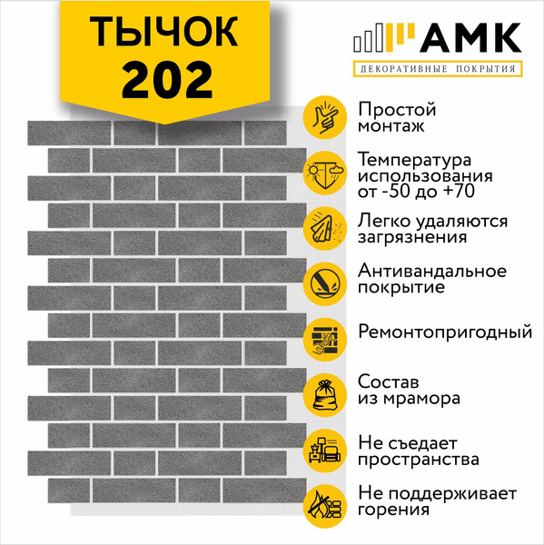 Фасадная панель АМК Тычок цвет 202 в упаковке 9м2