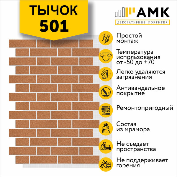 Фасадная панель АМК Тычок цвет 501 в упаковке 9м2