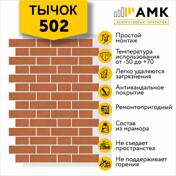 Фасадная панель АМК Тычок цвет 502 в упаковке 9м2
