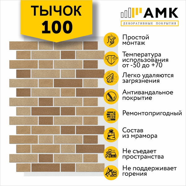 Фасадная панель АМК Тычок цвет 100 в упаковке 9м2