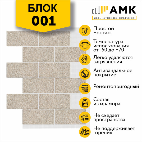 Фасадная панель АМК Блок цвет 001 в упаковке 9.4м2
