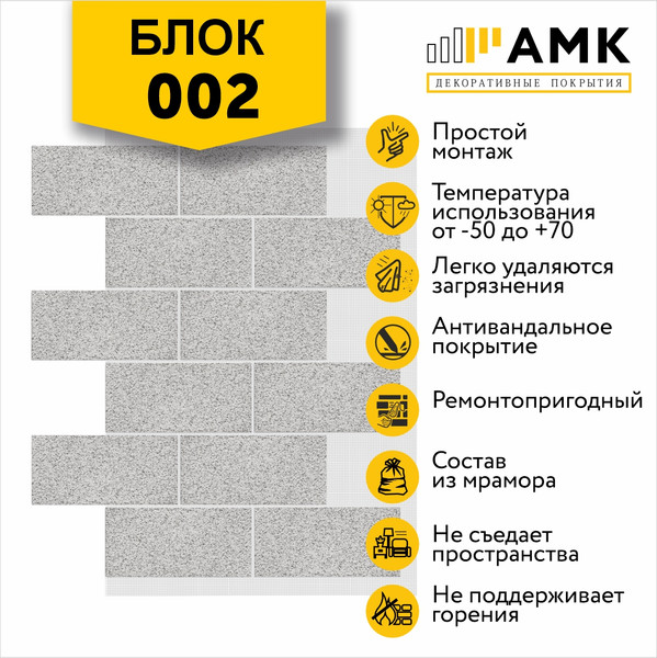 Фасадная панель АМК Блок цвет 002 в упаковке 9.4м2