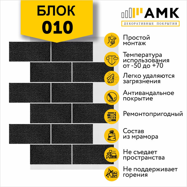 Фасадная панель АМК Блок цвет 010 в упаковке 9.4м2