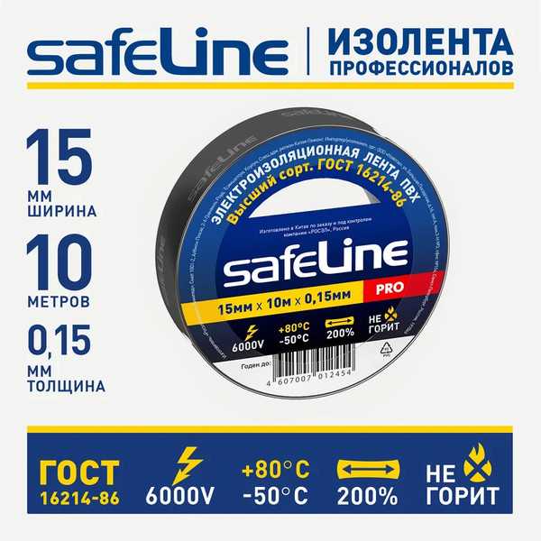 Изолента Safeline 15ммx10м 9356
