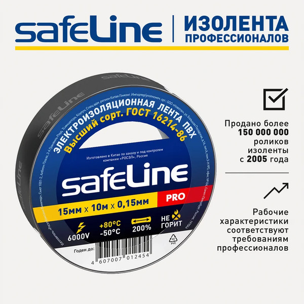 Изолента Safeline 15ммx10м 9356
