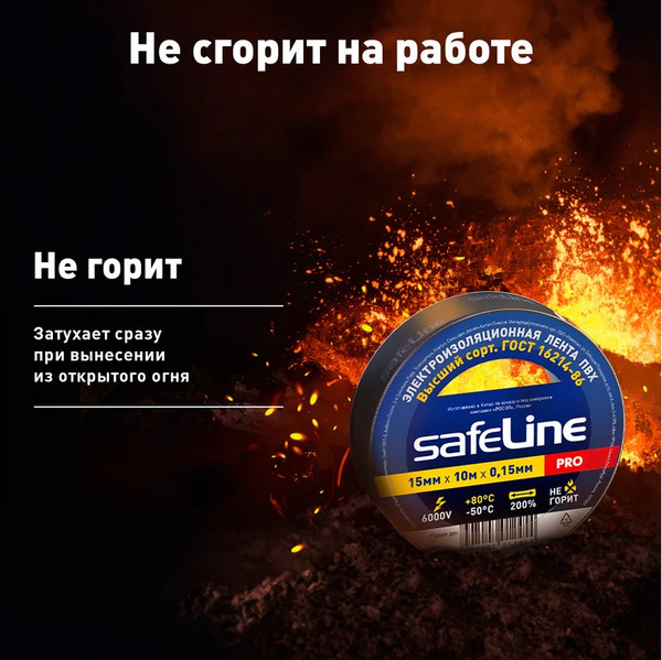 Изолента Safeline 15ммx10м 9356