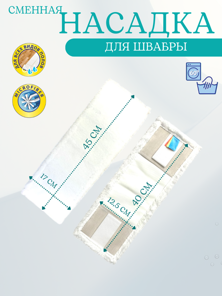 Моп для швабры Bradex Б 040-МФ