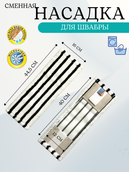 Моп для швабры Bradex H 040-МФ