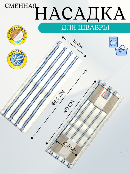 Моп для швабры Bradex С 040-МФ