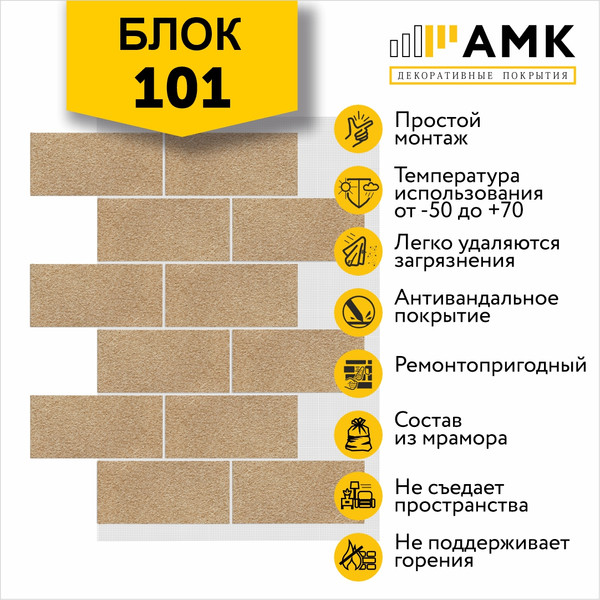 Фасадная панель АМК Блок цвет 101 в упаковке 9.4м2
