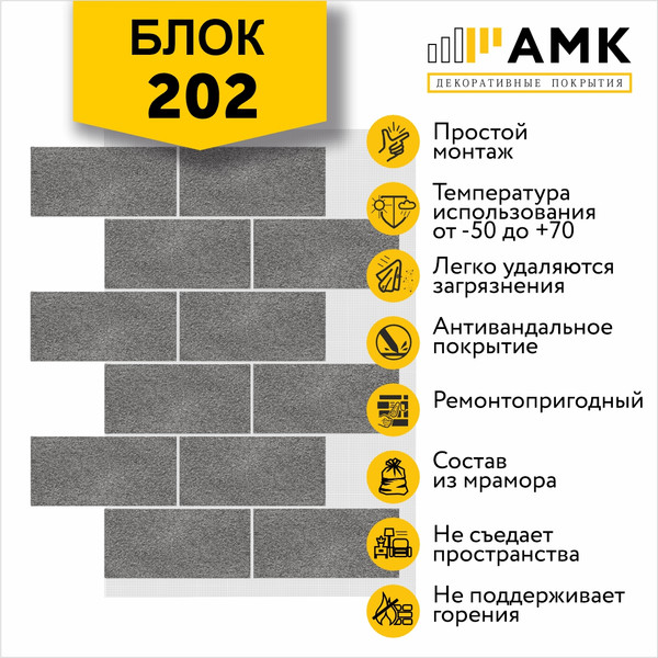 Фасадная панель АМК Блок цвет 202 в упаковке 9.4м2