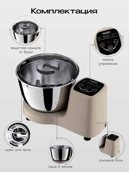 Тестомесильная машина RAGEX R2002-110 (бежевый)