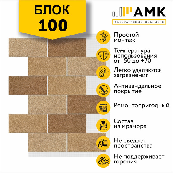 Фасадная панель АМК Блок цвет 100 в упаковке 9.4м2