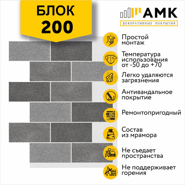 Фасадная панель АМК Блок цвет 200 в упаковке 9.4м2