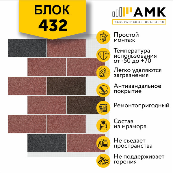 Фасадная панель АМК Блок цвет 432 в упаковке 9.4м2