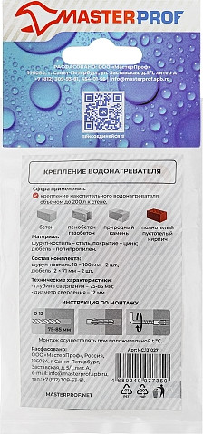 Крюк для крепления водонагревателя MasterProf ИС.131027